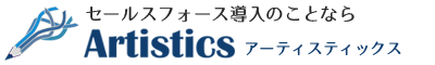 セールスフォースのことならアーティスティックス